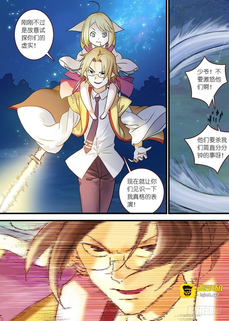 总110·开挂的废柴二人组 第 9 页