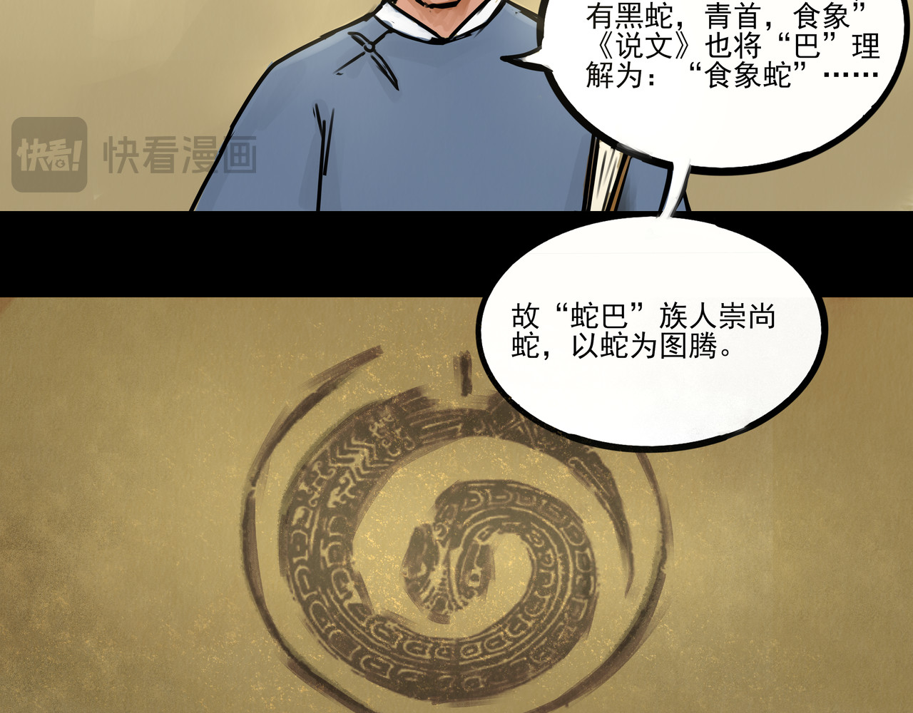 巴蛇 第 46 页