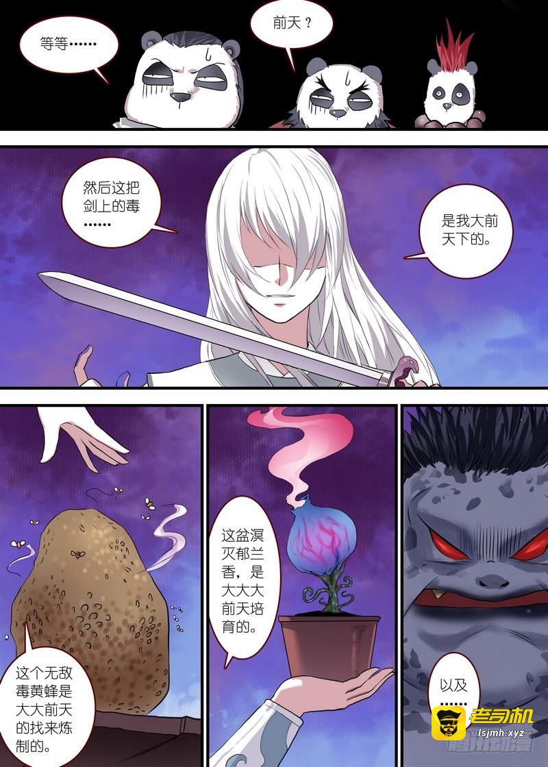 总096·公子对公子（下） 第 3 页