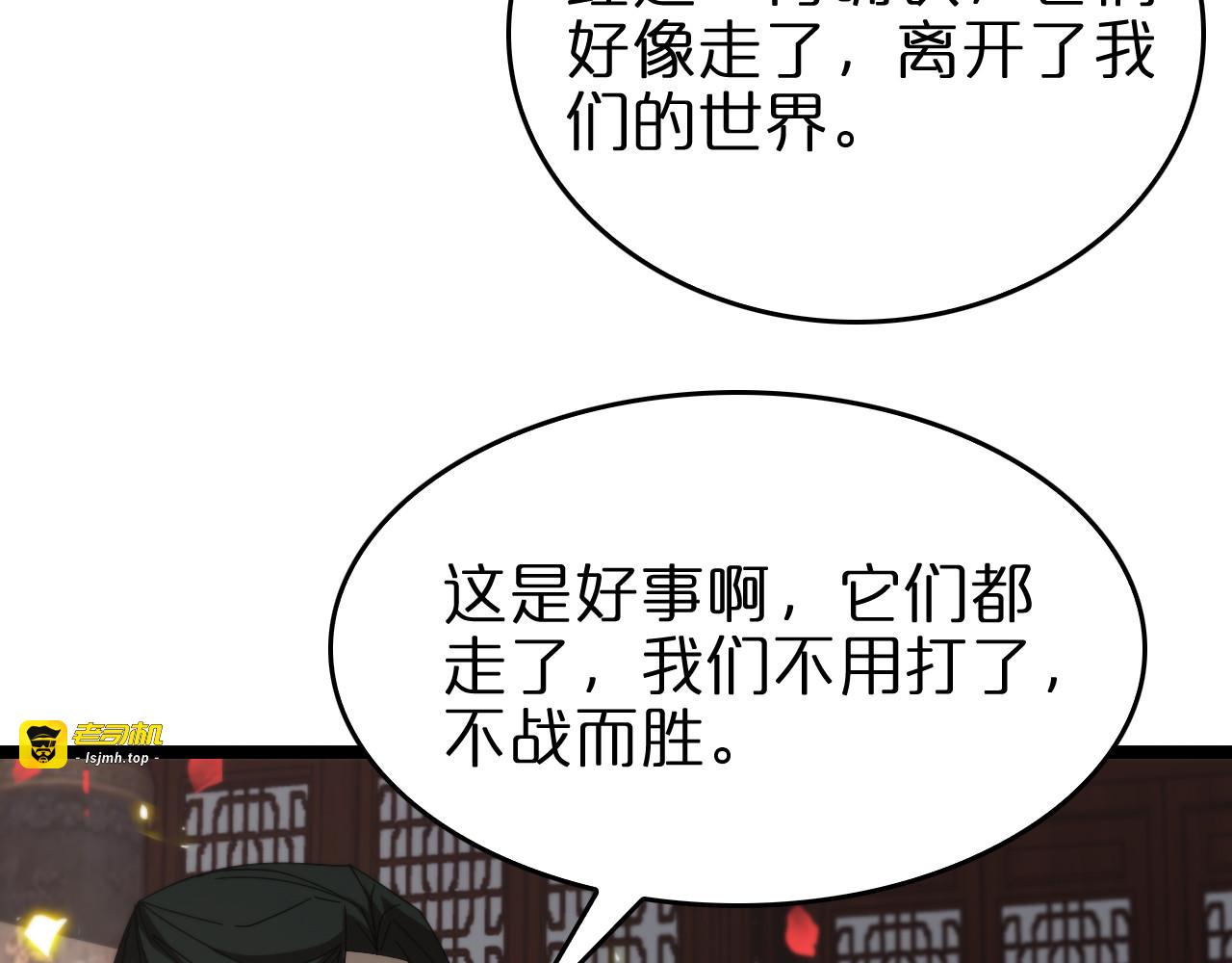 第97话 骁骑校尉 第 83 页