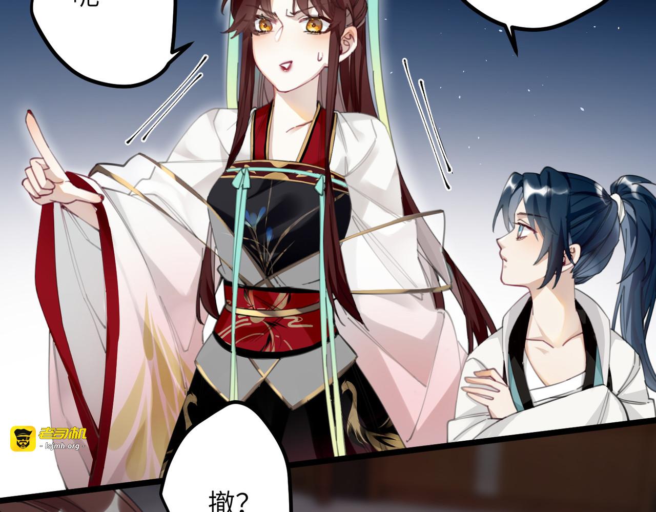 第7话 钢铁直男上将军 第 29 页