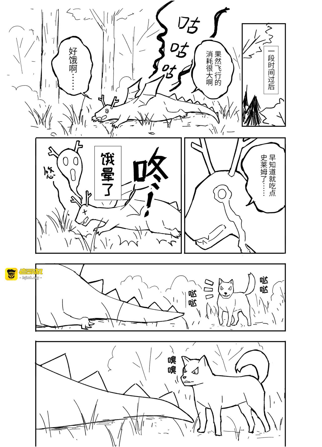不想种田的勇者不是好农夫 第 17 页