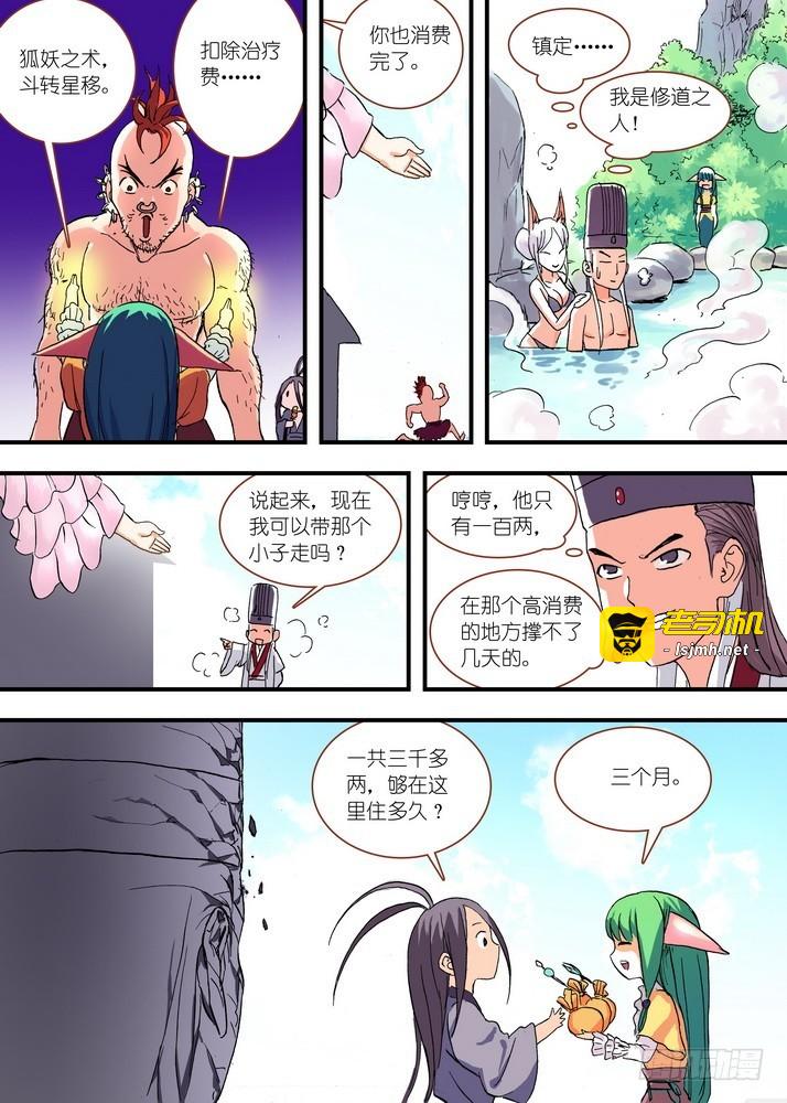 046·月初与红红2（上） 第 11 页
