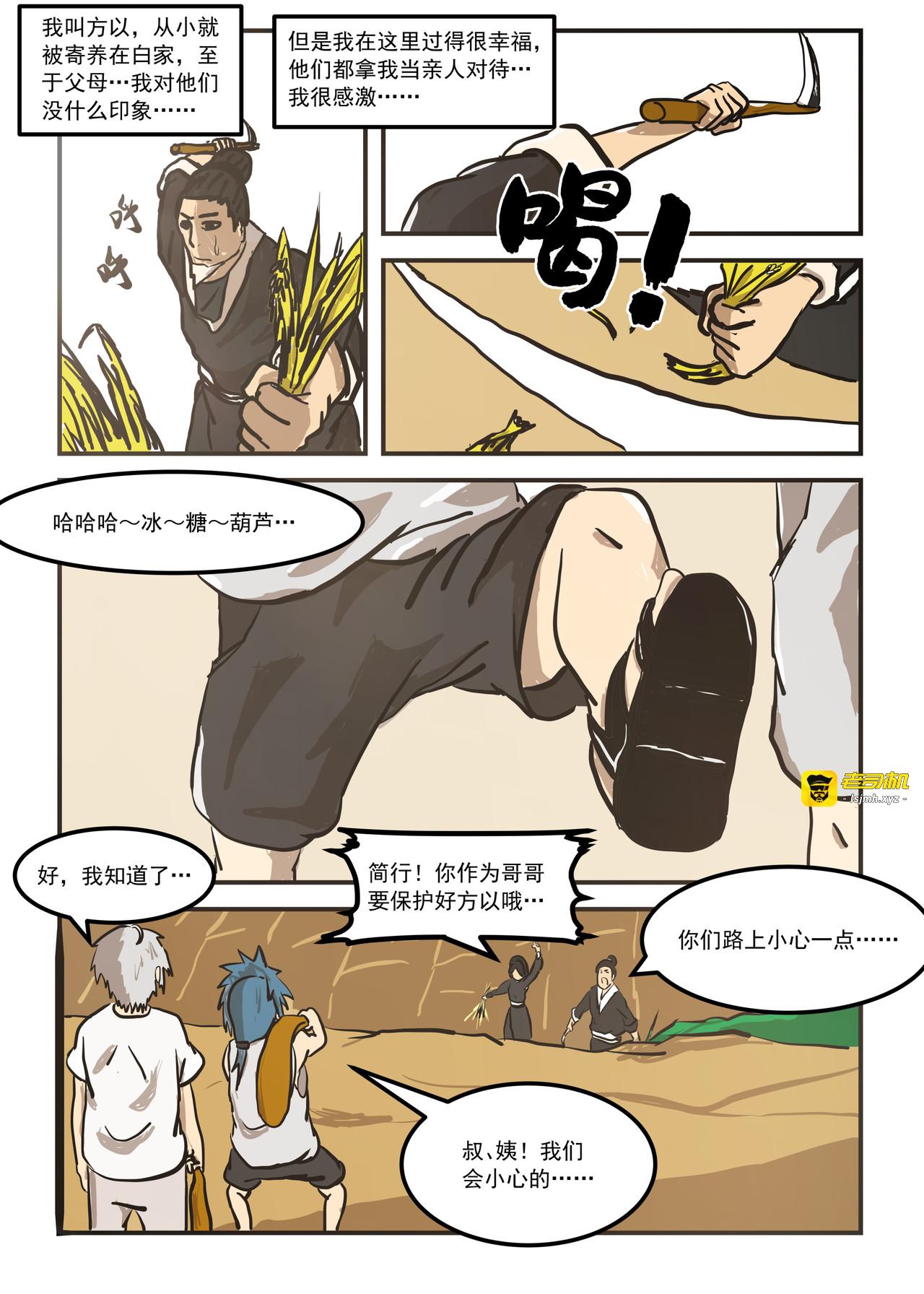 方以和白简行1 第 5 页