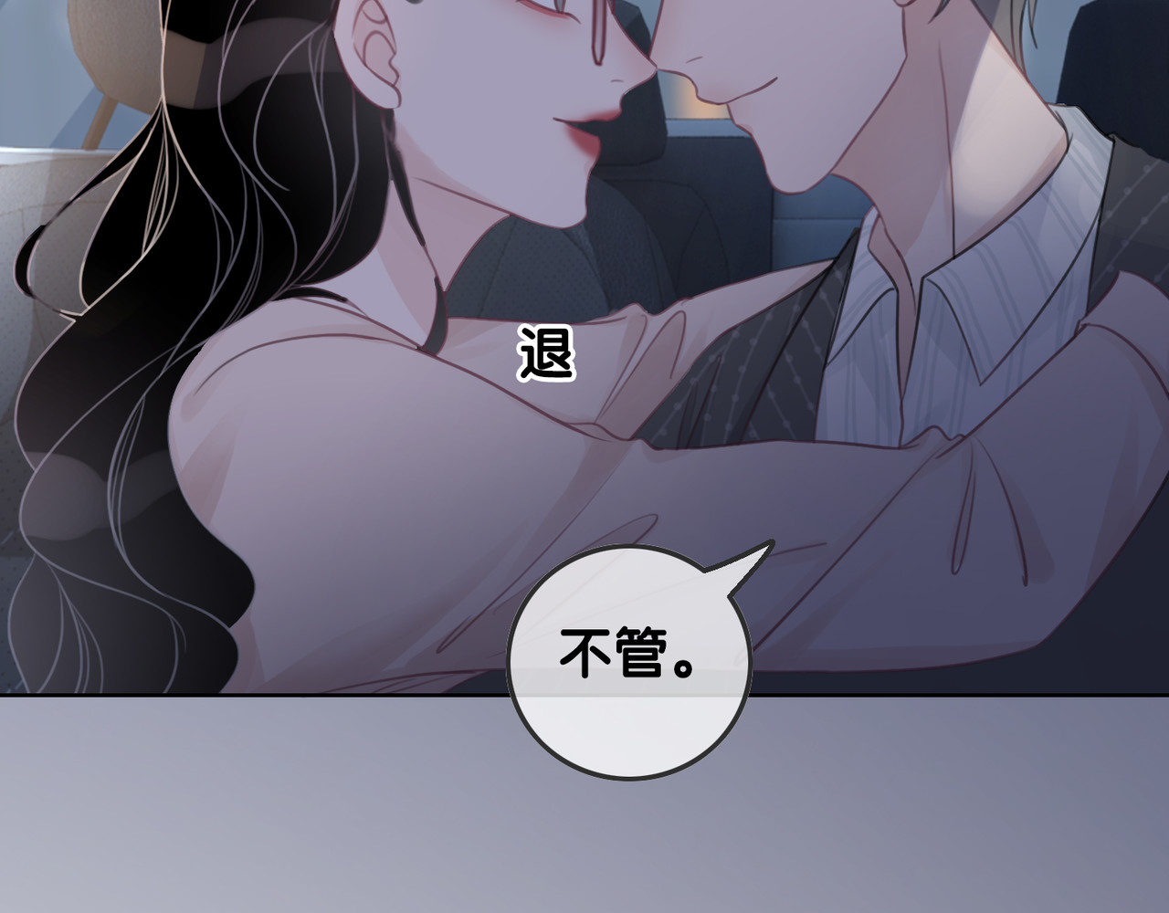 第51话 接吻会上瘾 第 88 页