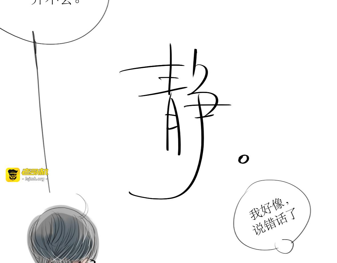 第5话 浪漫的独处居然变成这样…… 第 21 页