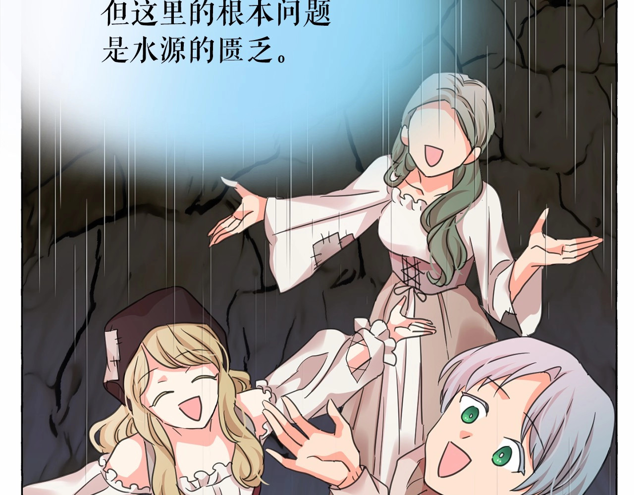 第36话 不要欺负我 第 96 页