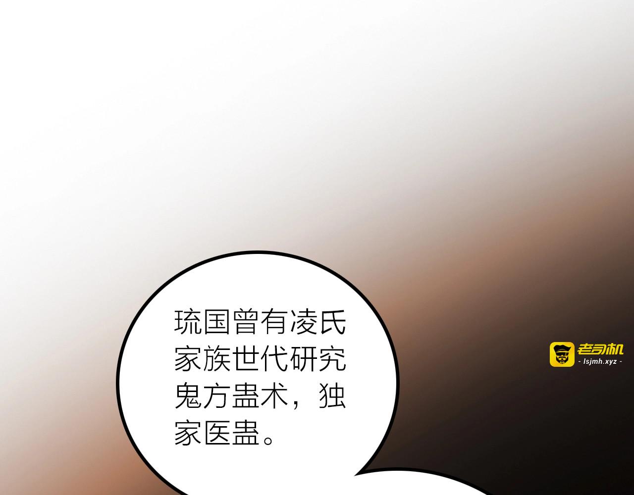 第45话 蛊虫 第 93 页