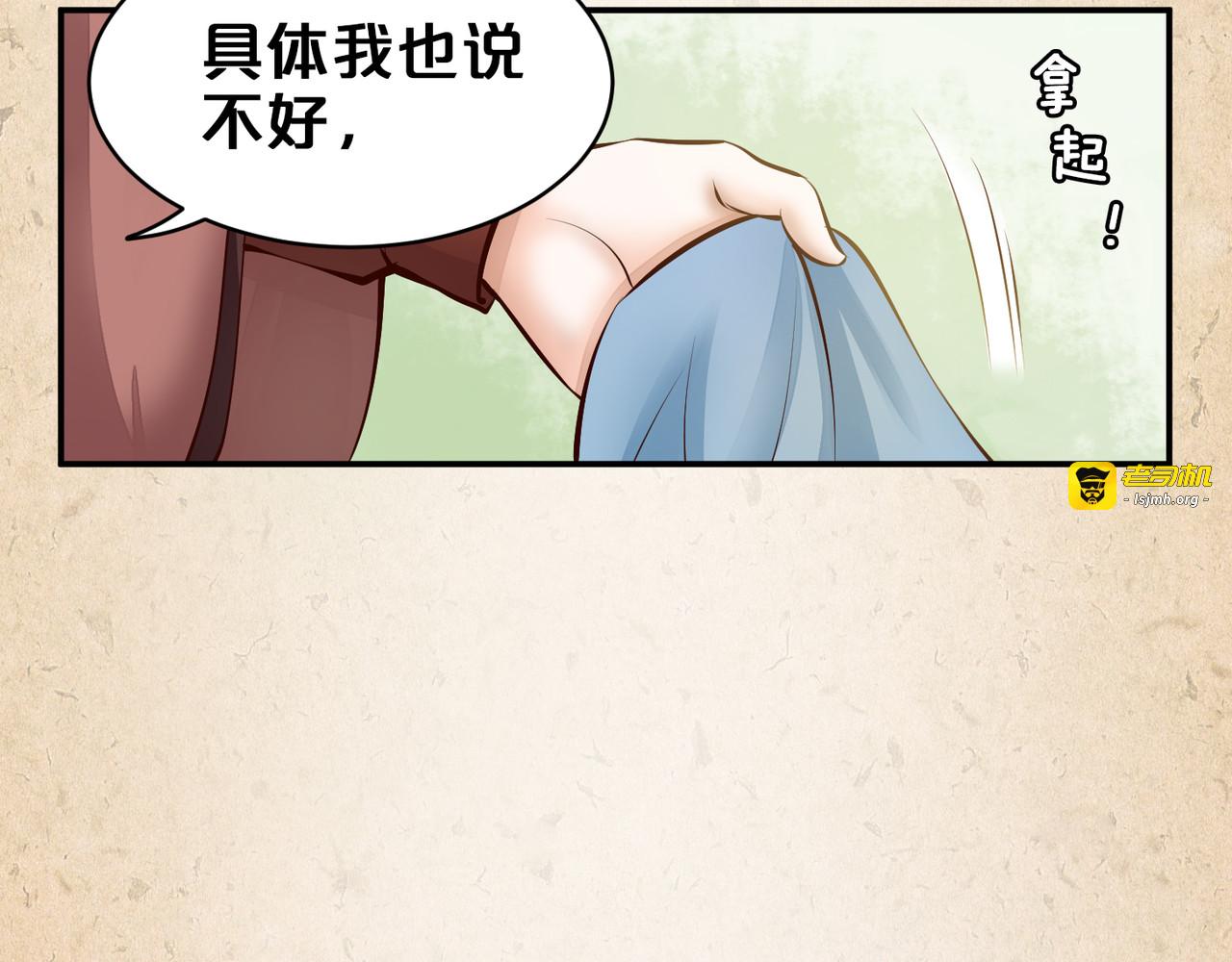 第33话 揭穿 第 9 页