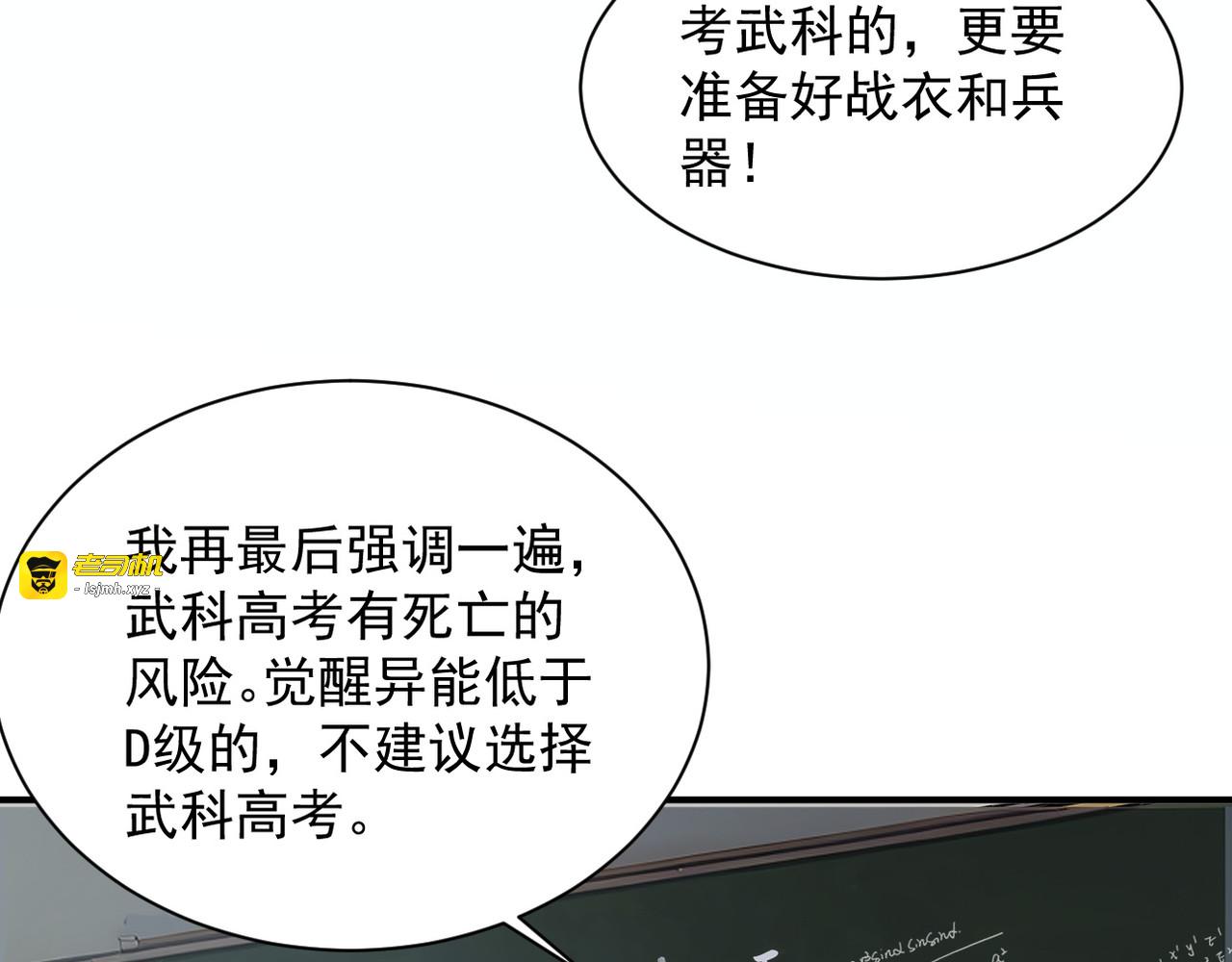 第1话 觉醒！ 第 9 页