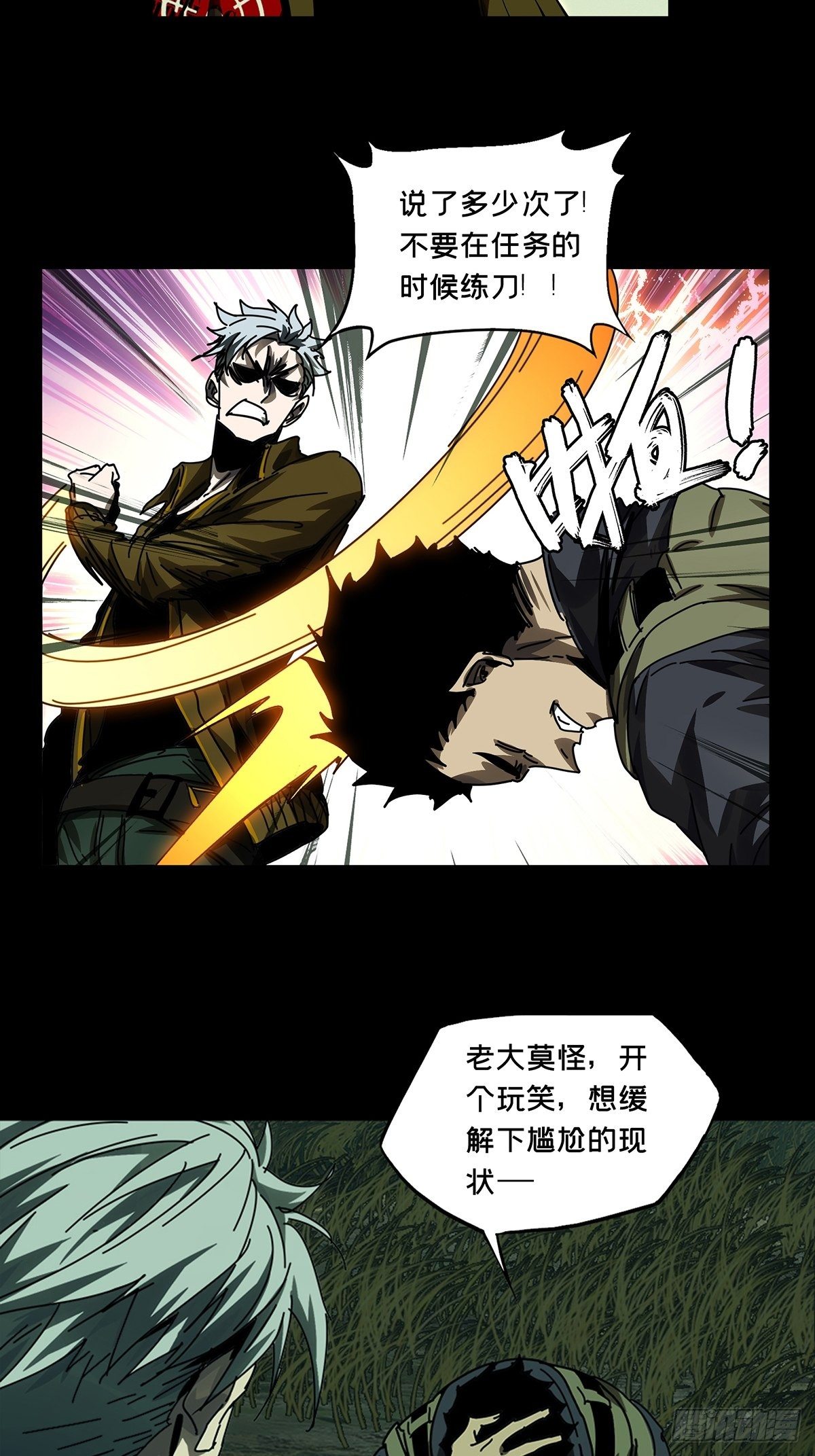 第一百四十四章/捨命中 第 12 页