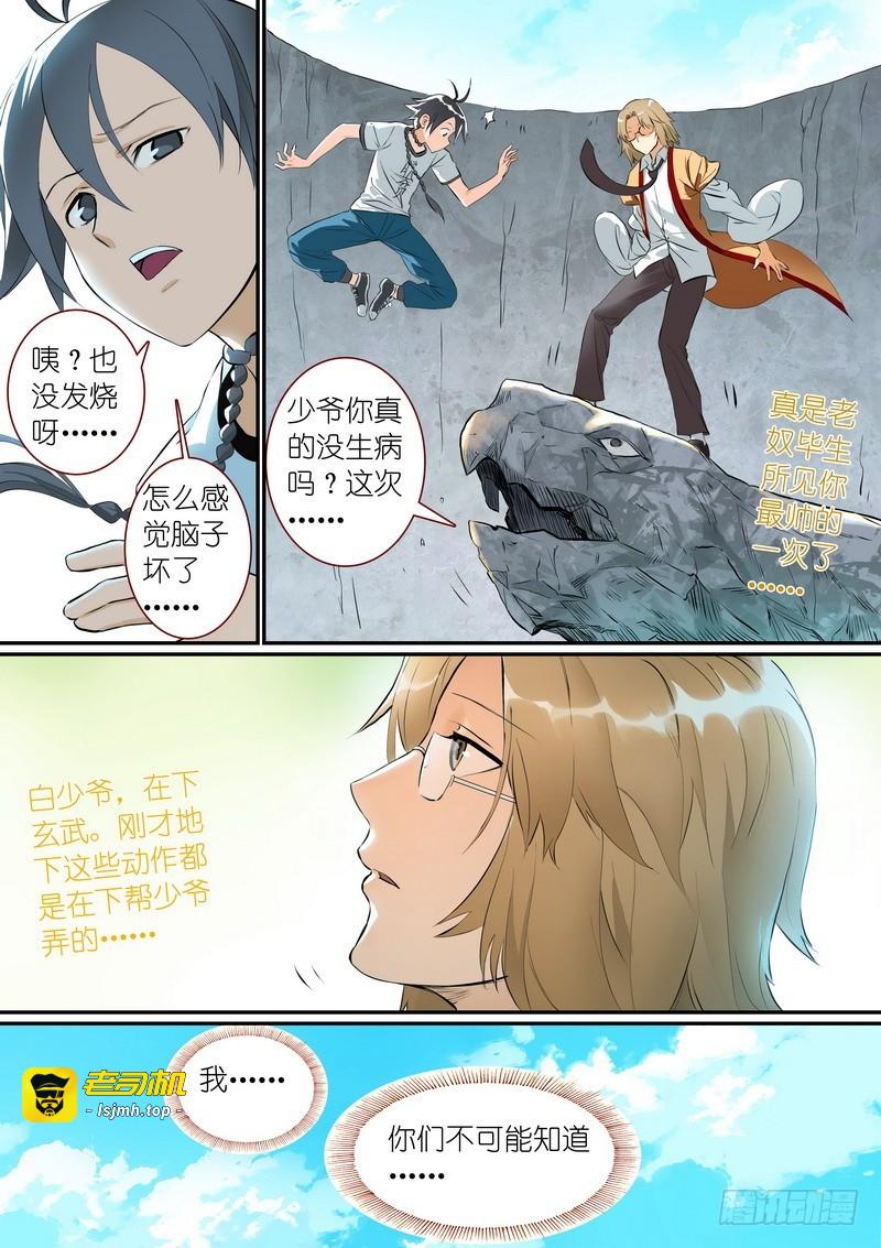 总277·代言兽 第 3 页