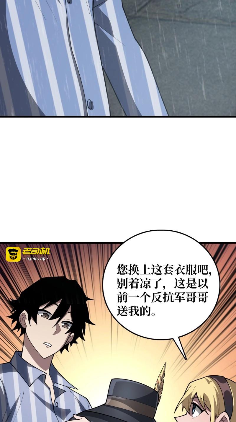 第39话 第39话 你们和第一玩家有仇？ 第 15 页