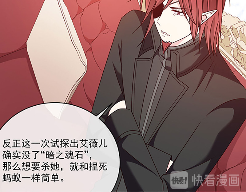 第118话  魔石圣杯 第 44 页