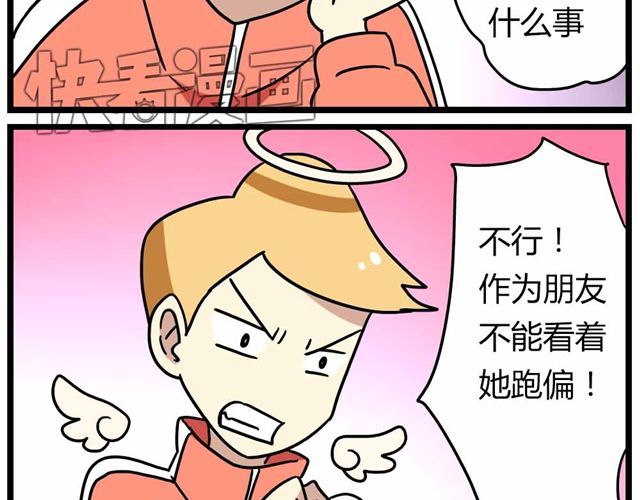 第28话上 理想型大叔啊！ 第 20 页