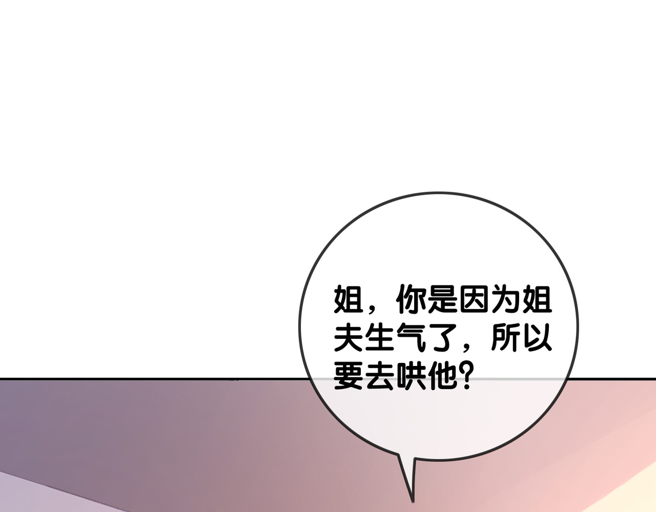 第132话 时光静止 第 16 页