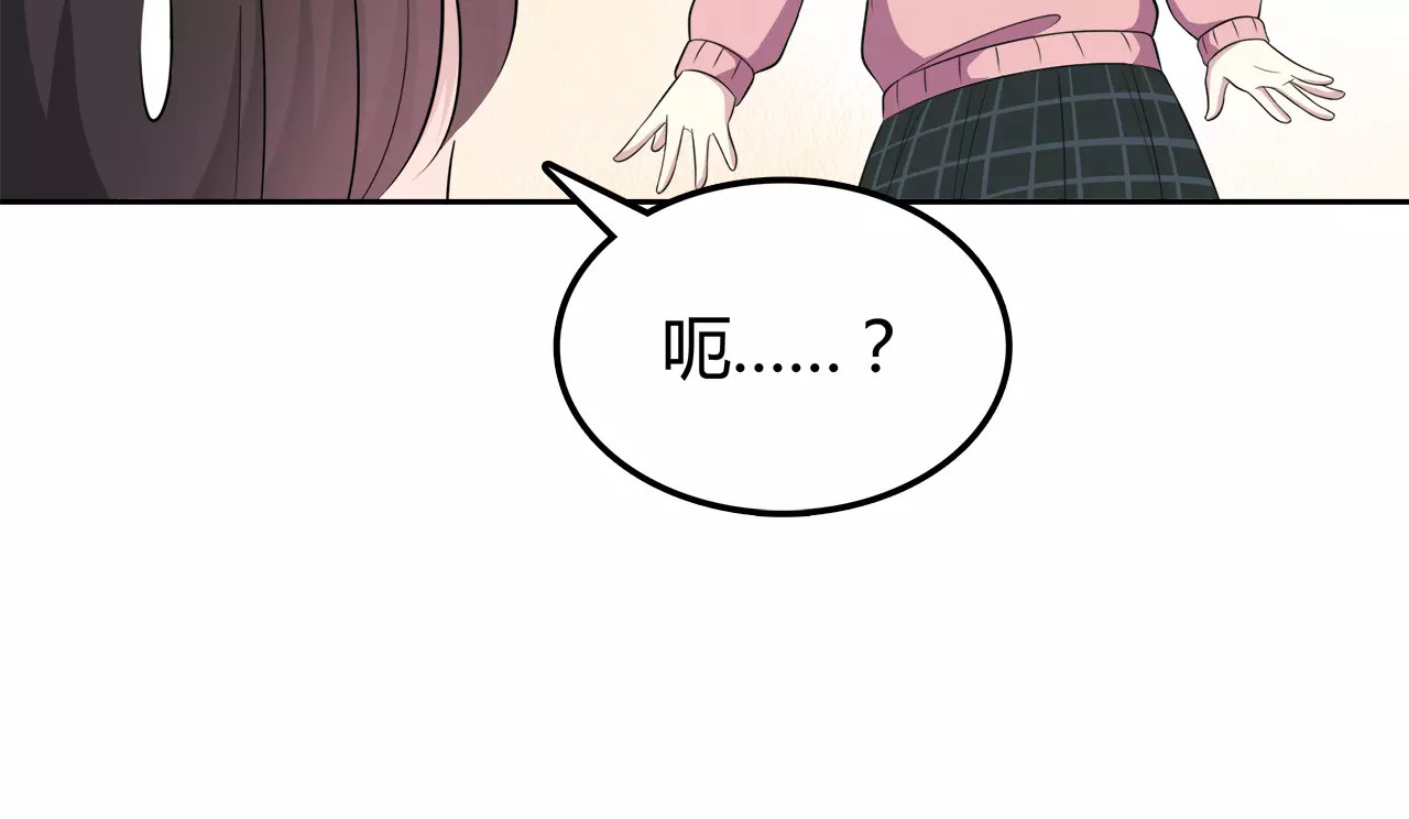 第50话 学长会有秘密吗？ 第 44 页