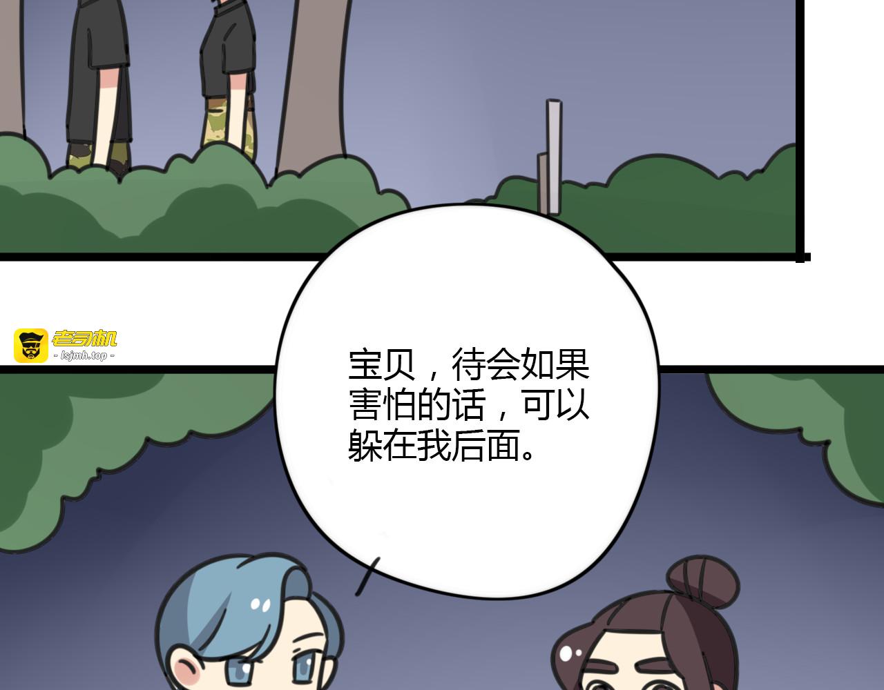 第20话 试胆大会 第 29 页
