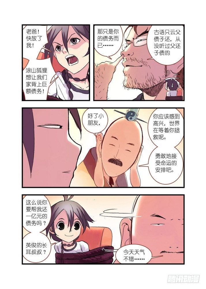 043·涂山红红（下） 第 8 页