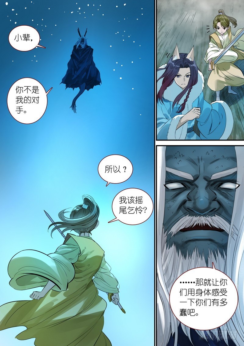 总342·真龙感召 第 14 页