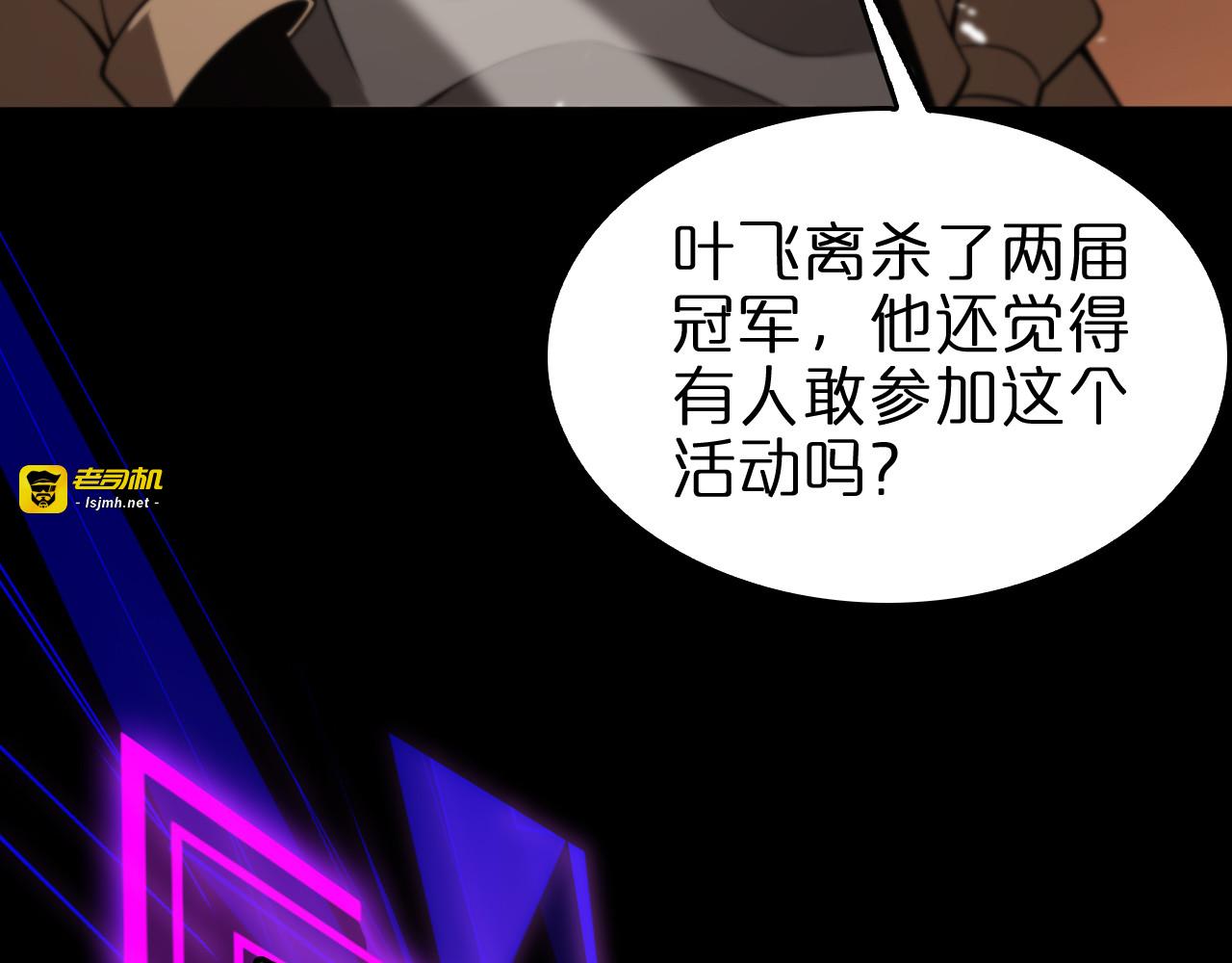 第144话 假面游戏 第 105 页