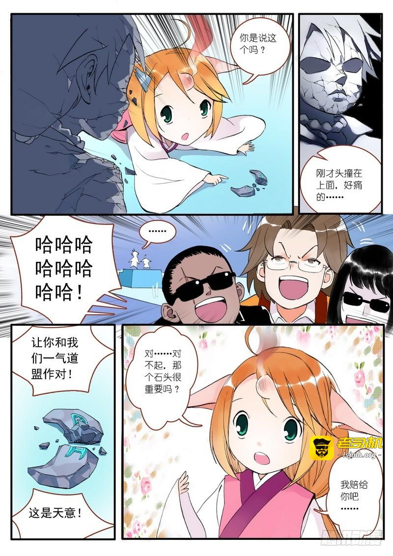 002·糖果啊，是命运的邂逅 第 5 页
