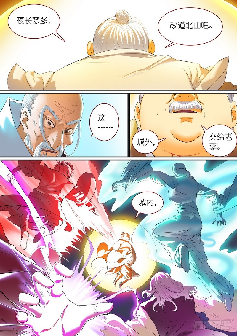 总261·真·道门高手 第 4 页
