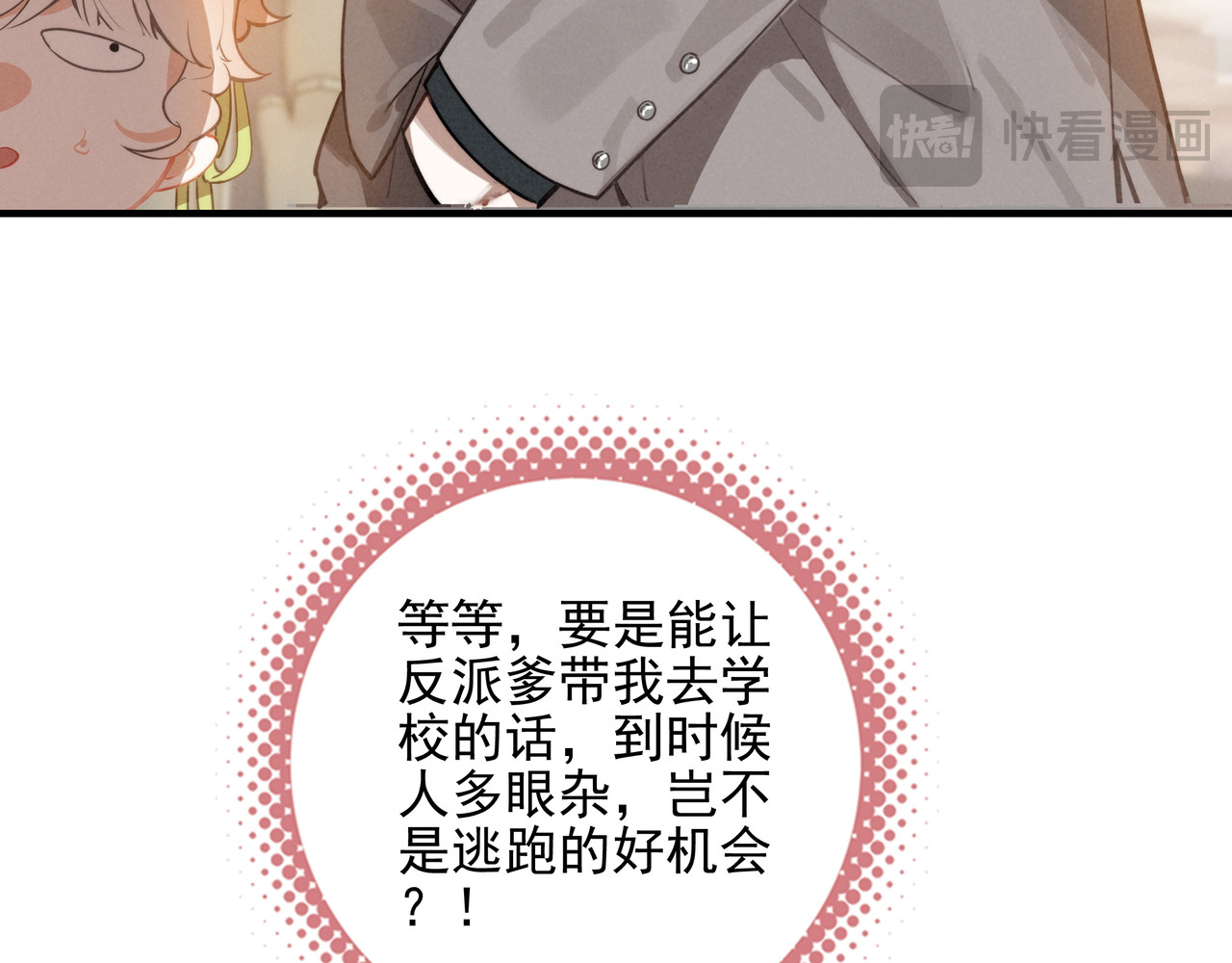 第3话 逃跑进行时！ 第 66 页