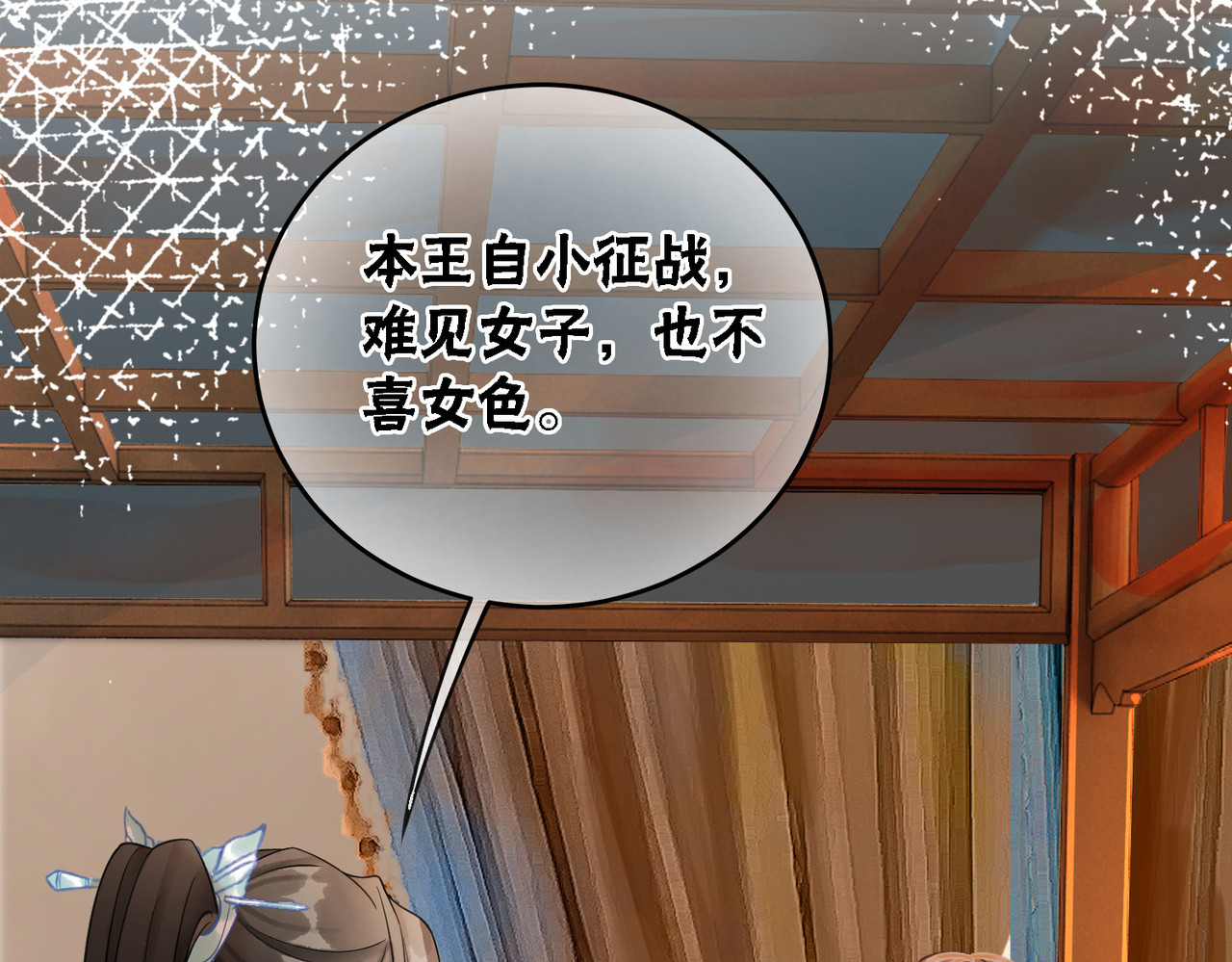 第25话 戏精王妃的脑洞 第 58 页
