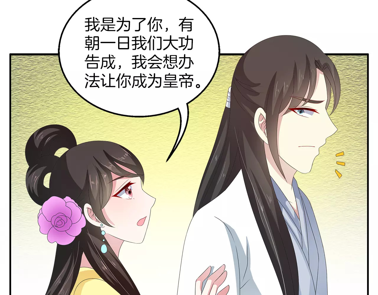 第40话 趁人之危？ 第 34 页