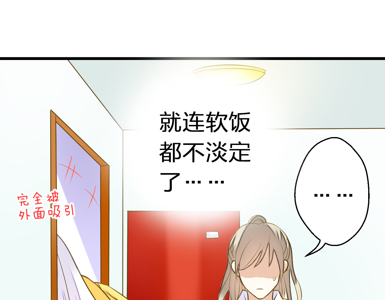 第35话（下）躁起来 第 12 页