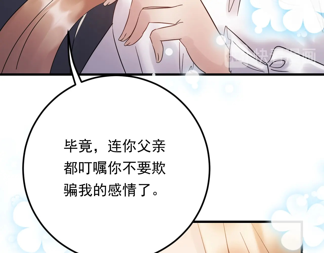 第87话 拜见岳父大人 第 88 页