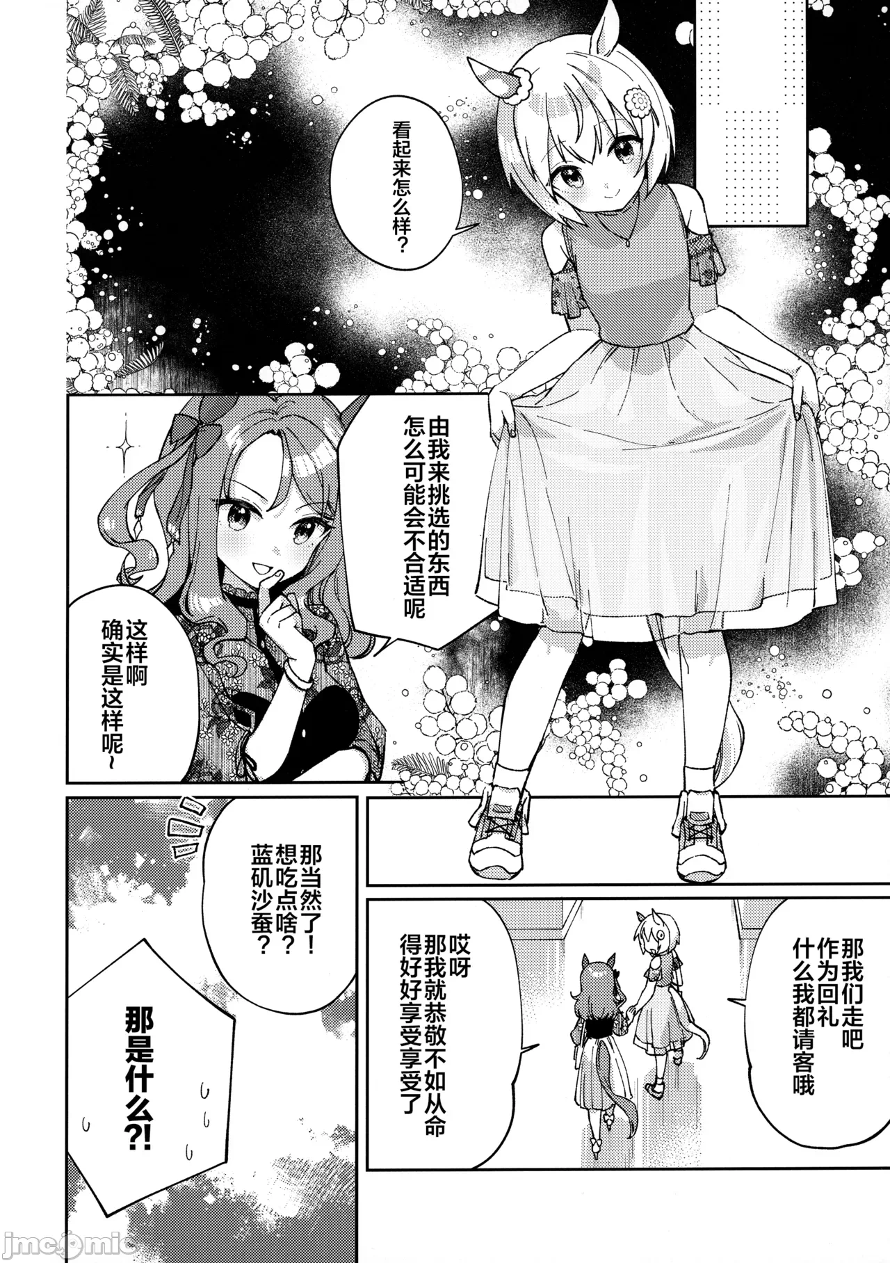 第一话 第 18 页
