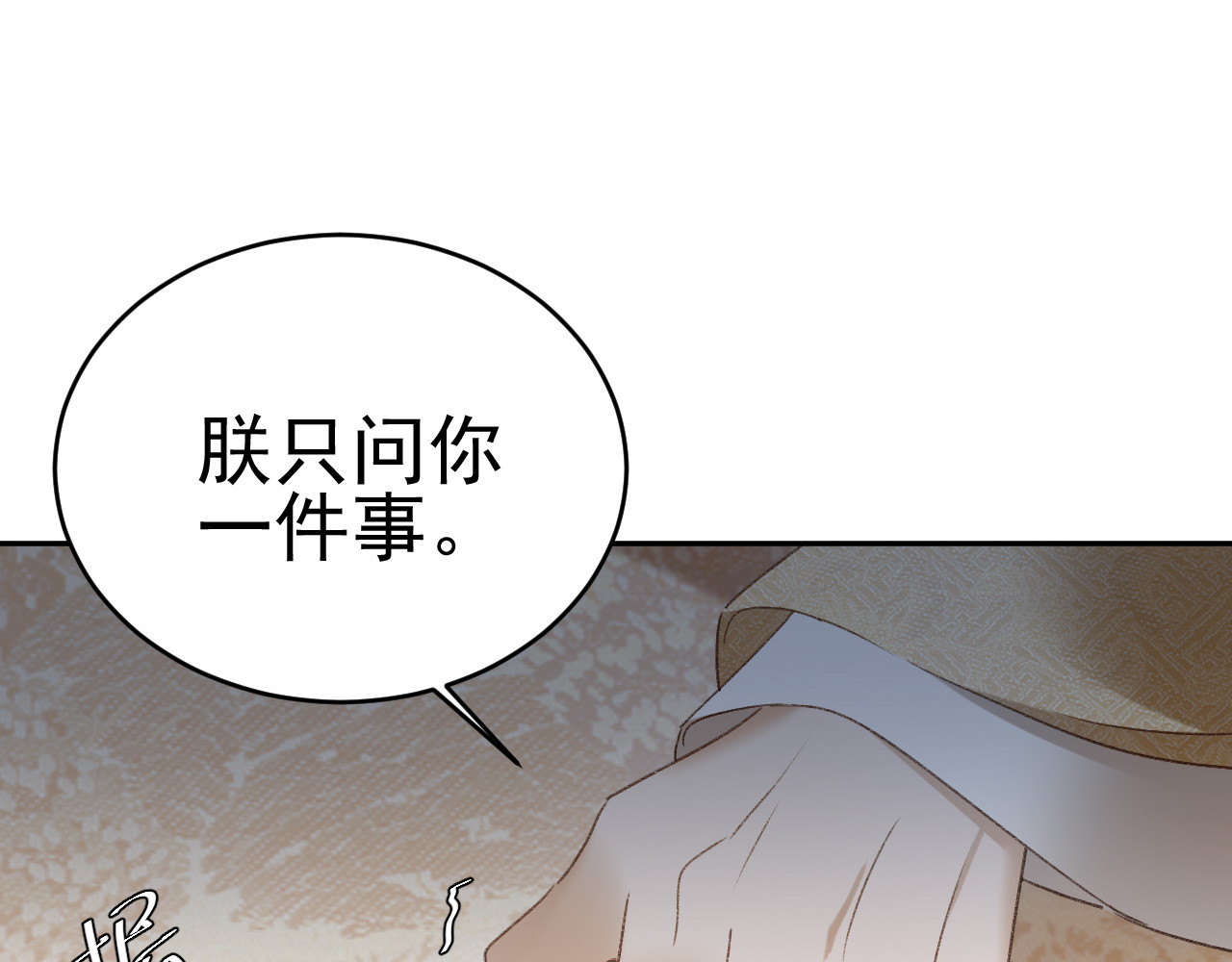 第51话：帝王之心 第 60 页