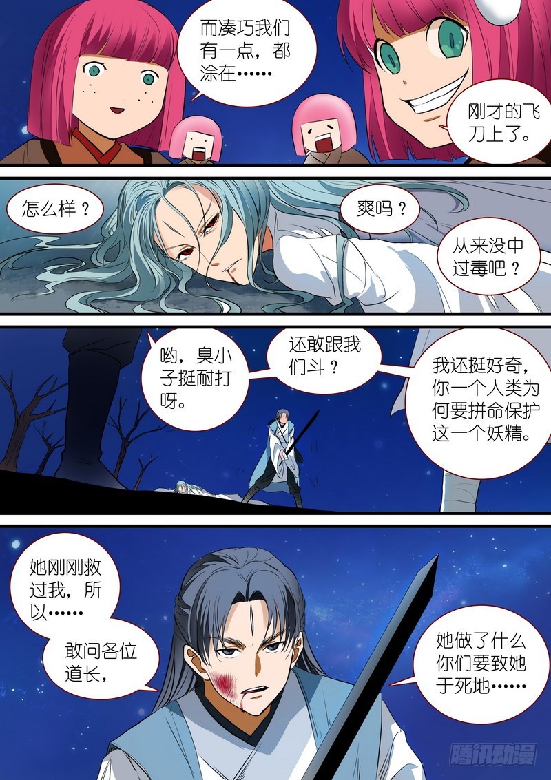 总224·传人? 第 6 页