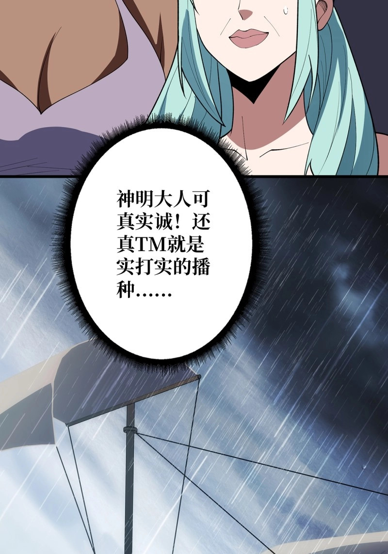 第61话 第61话 为我播种 第 18 页