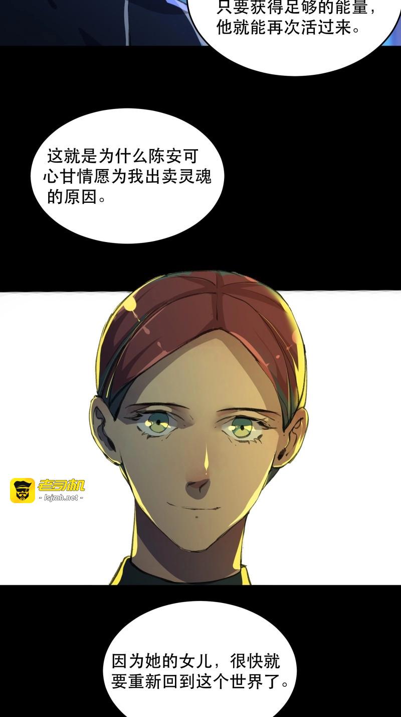 第142话 我能让心爱之人回到我身边 第 31 页