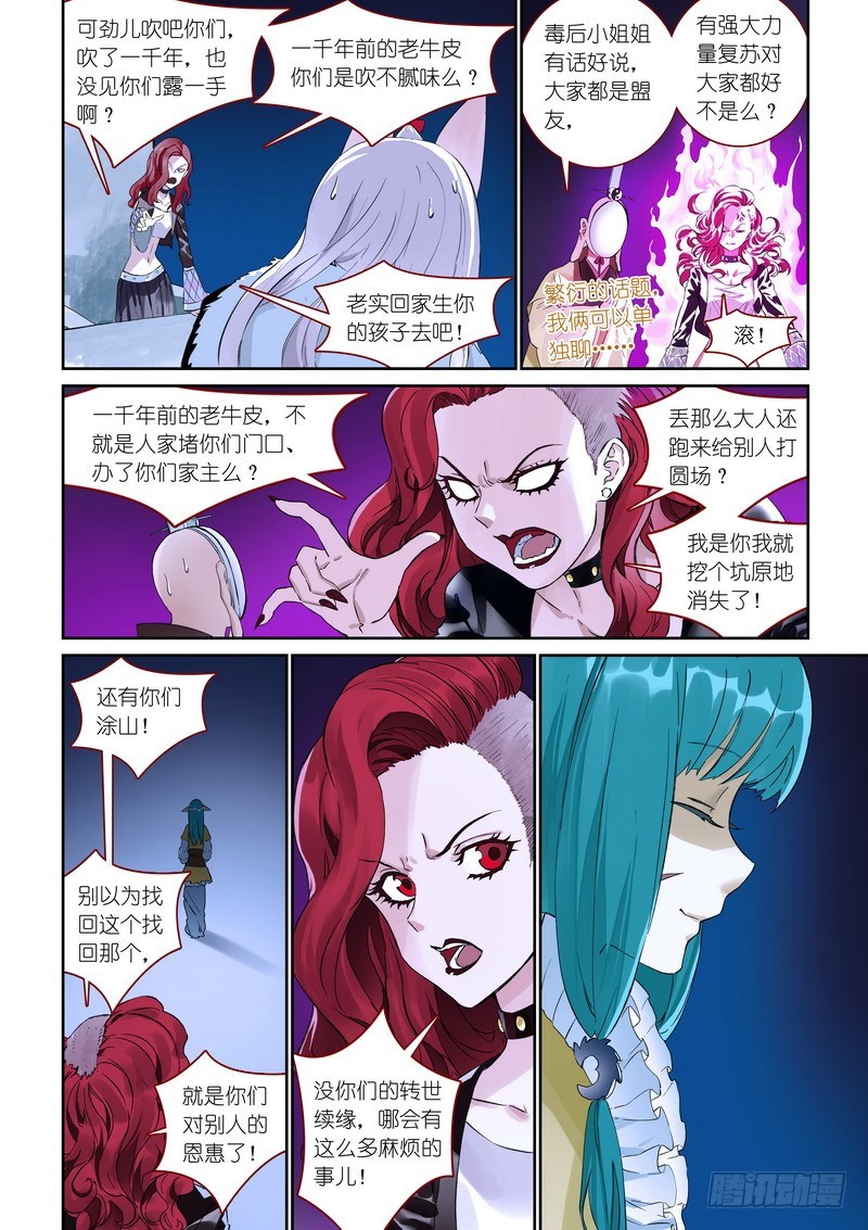 总368·“靠自己”同盟 第 4 页