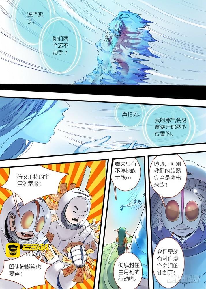 039·白月初VS涂山雅雅（下） 第 3 页