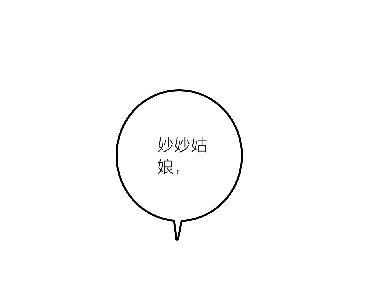 第5话 遇到同族 第 70 页