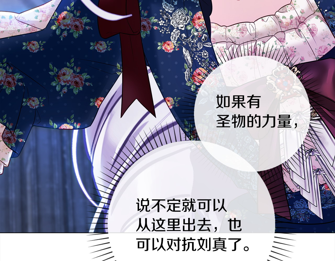 第93话 我是影子 第 116 页