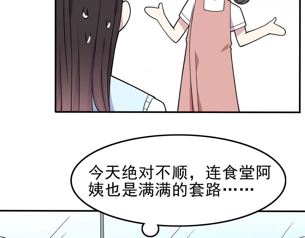 第3话 学长知道我名字！ 第 66 页