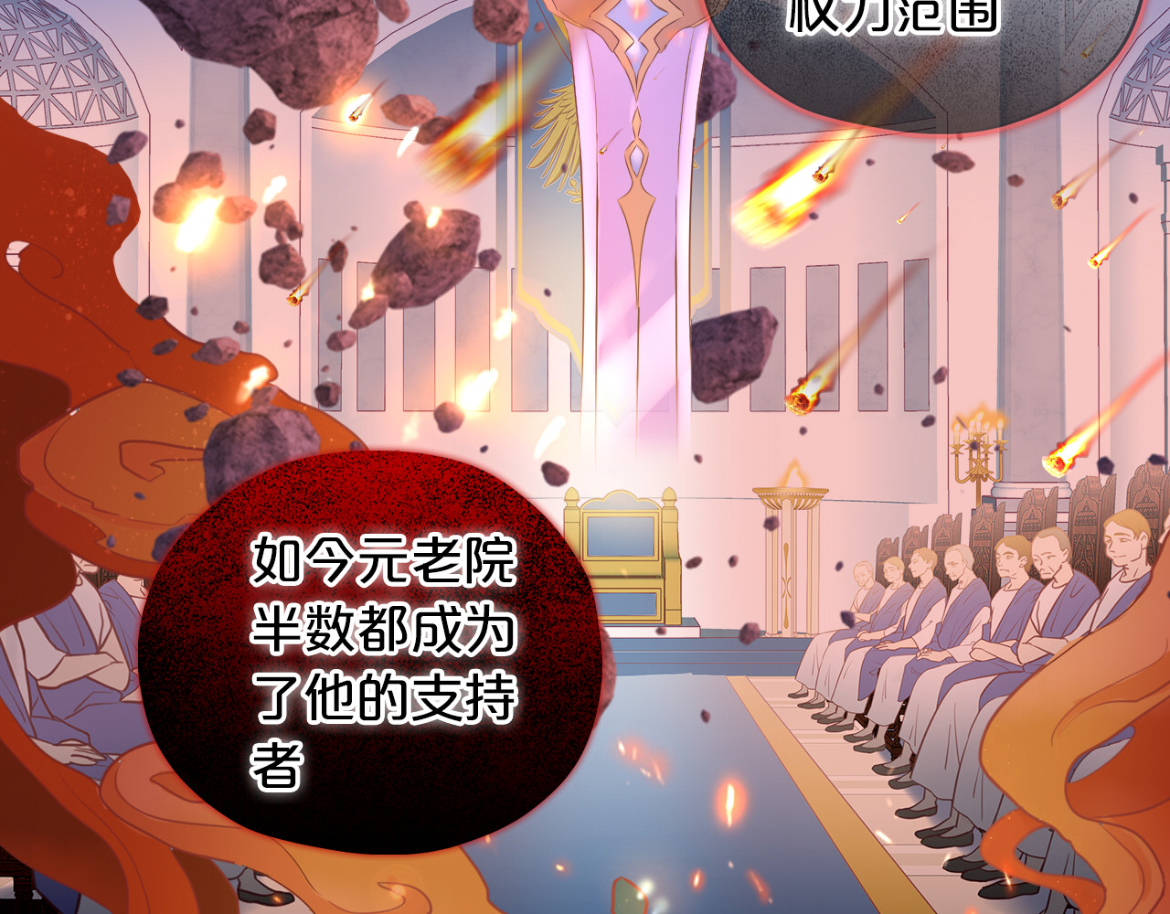 第118话 逃走吧，公主殿下 第 86 页