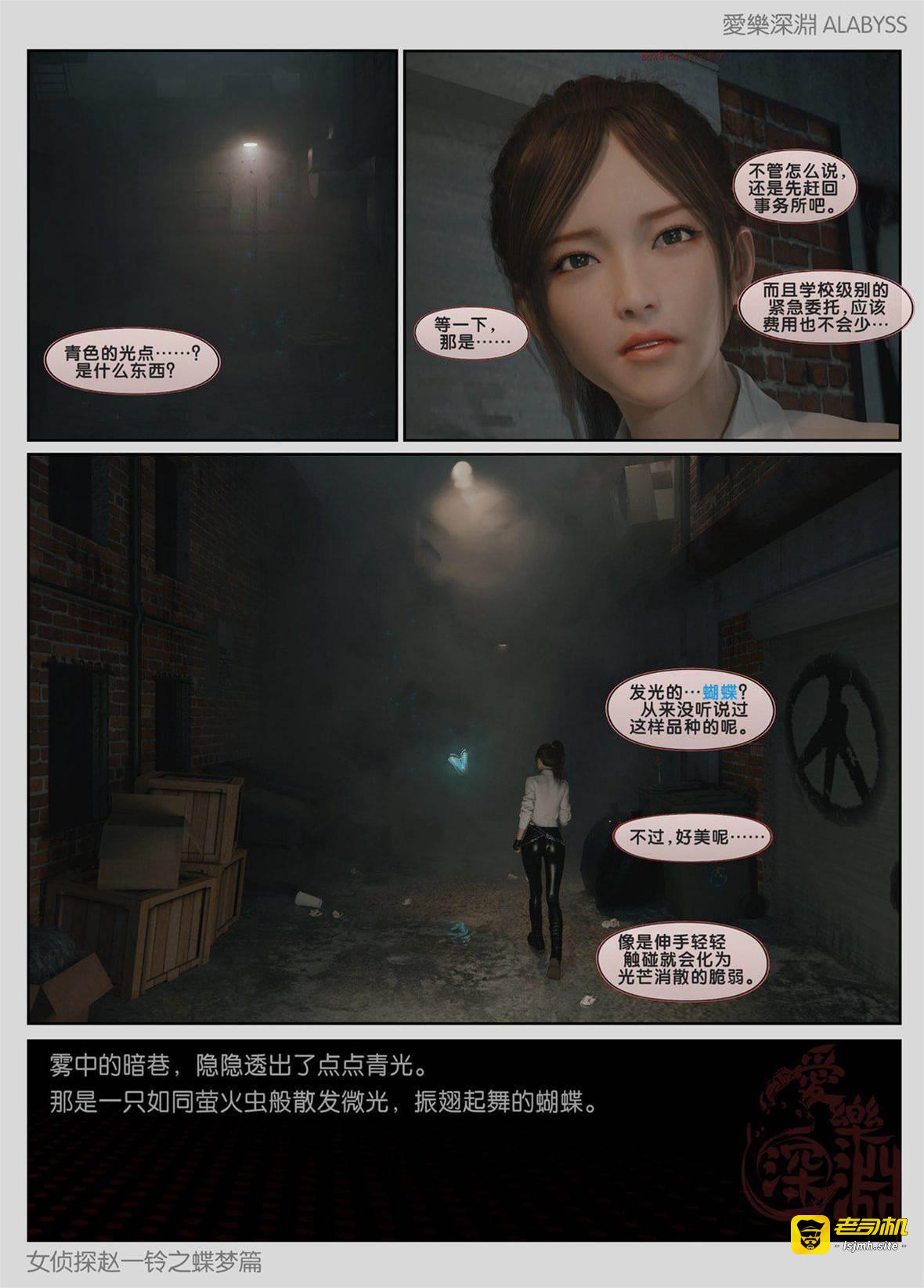 蝶梦篇 1 第 9 页