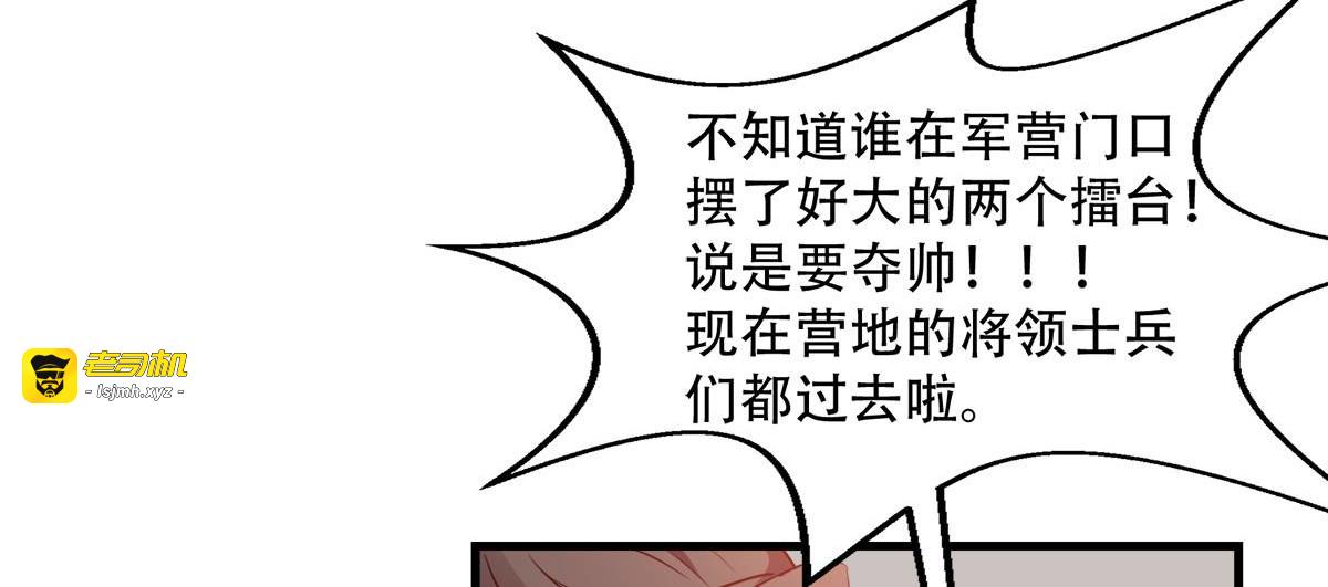 第138话：虎符在此 第 17 页