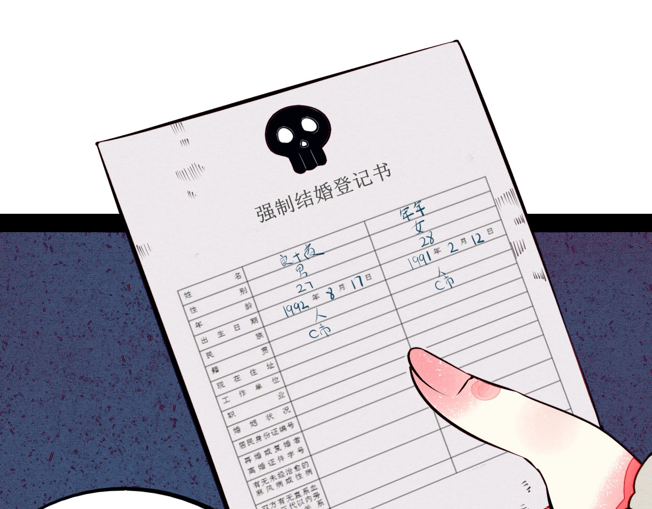 第44话 抢婚啦！ 第 68 页