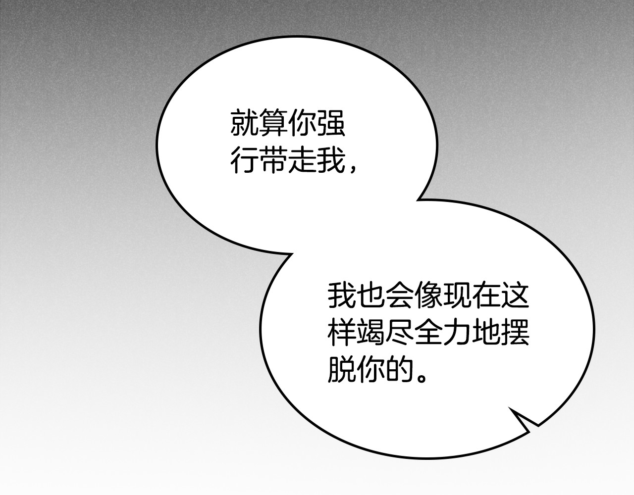第89话 我不需要你 第 92 页