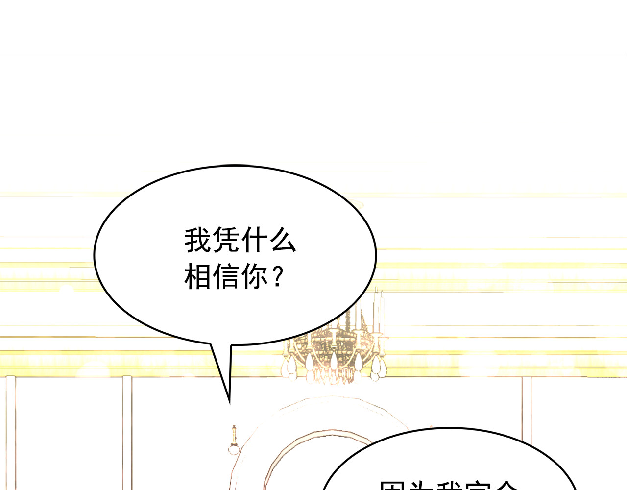 第81话 共舞一曲 第 90 页