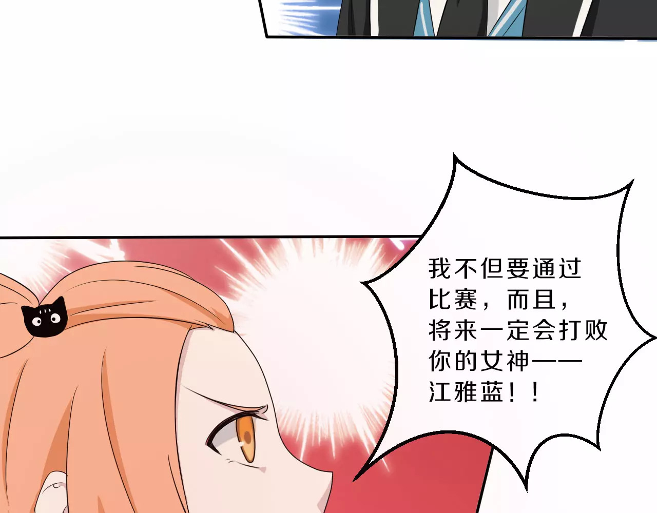 第33话 打败她 第 44 页