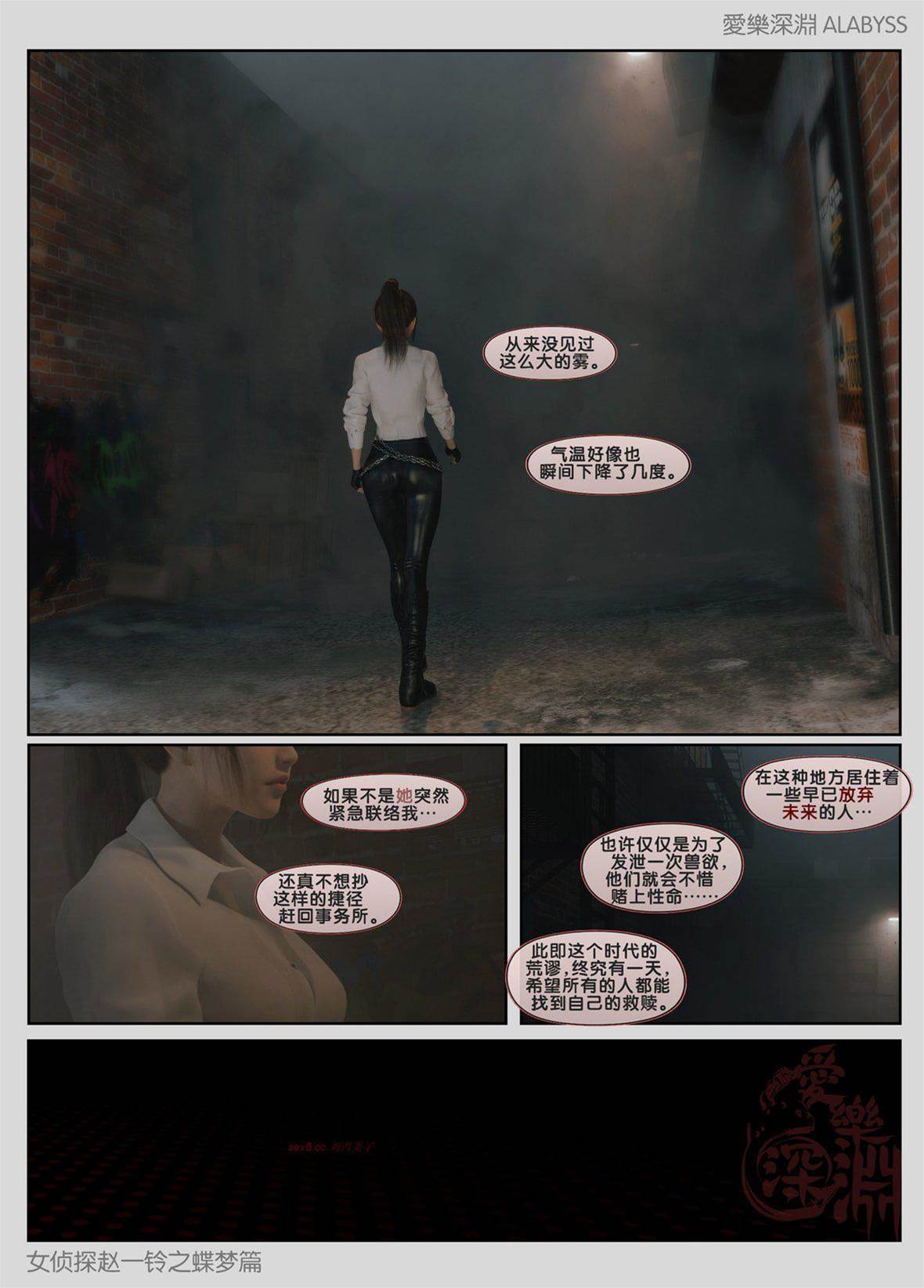 蝶梦篇 1 第 6 页